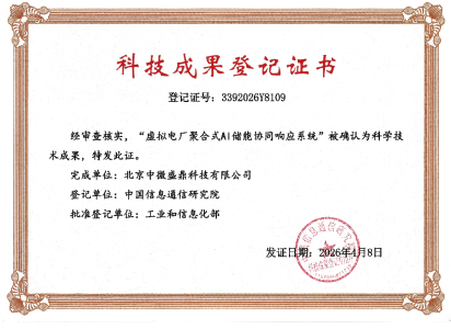 科技成果登记证