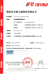 数据安全能力成熟度认证