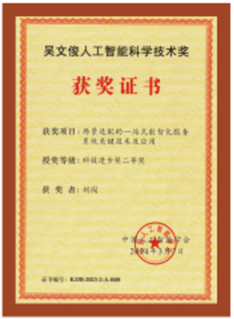 吴文俊人工智能科学技术奖