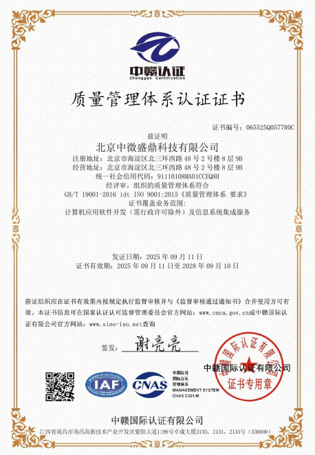 ISO 19001 质量管理体系
